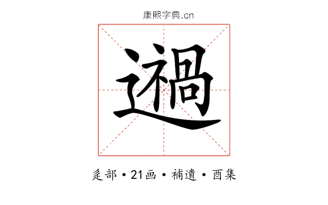 𨘌