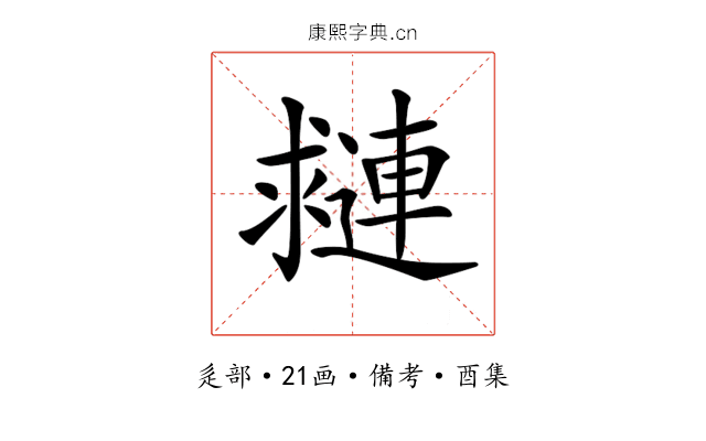 𨘑