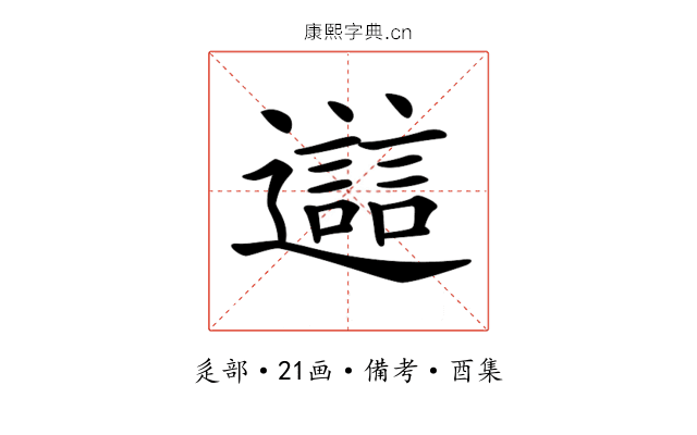 𨘔