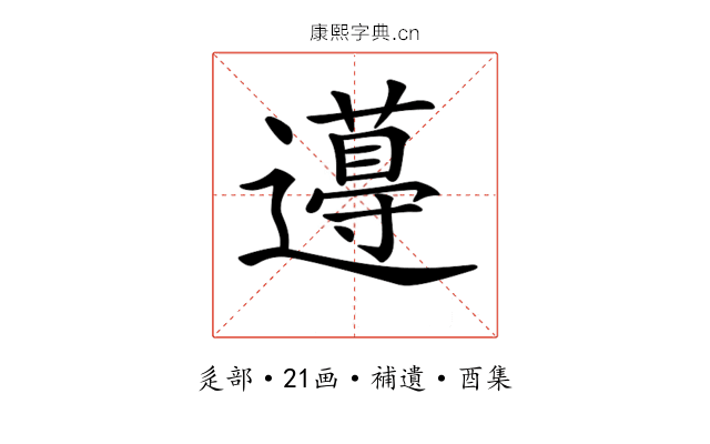 𨘚