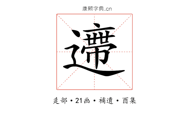 𨘛
