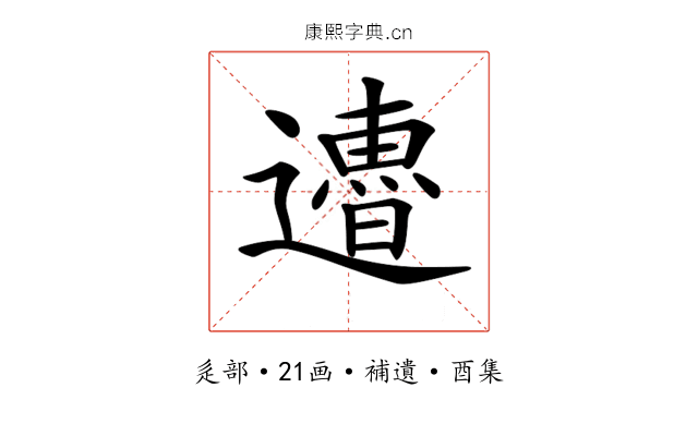 𨘜