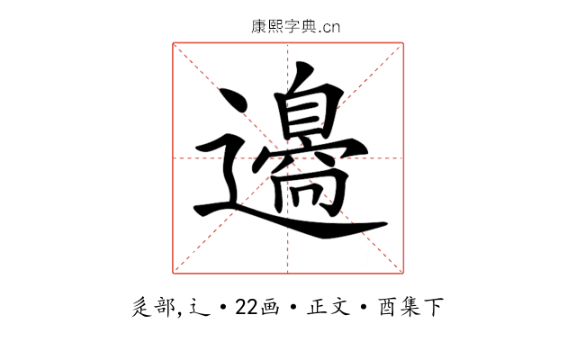 𨘢