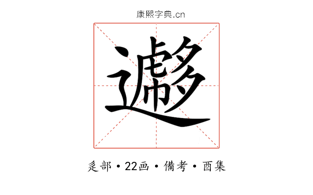 𨘮