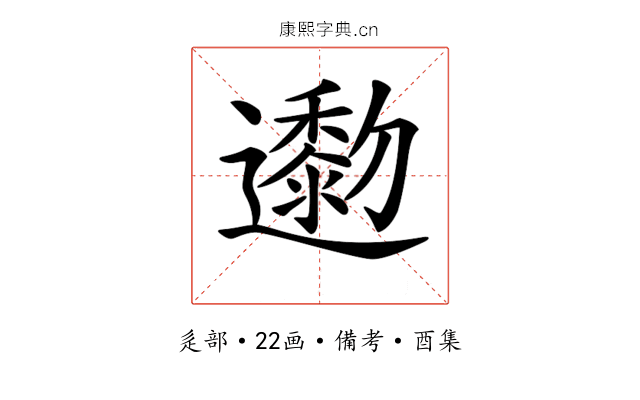 𨘯
