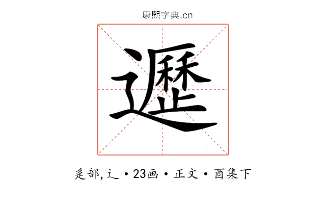 𨘸