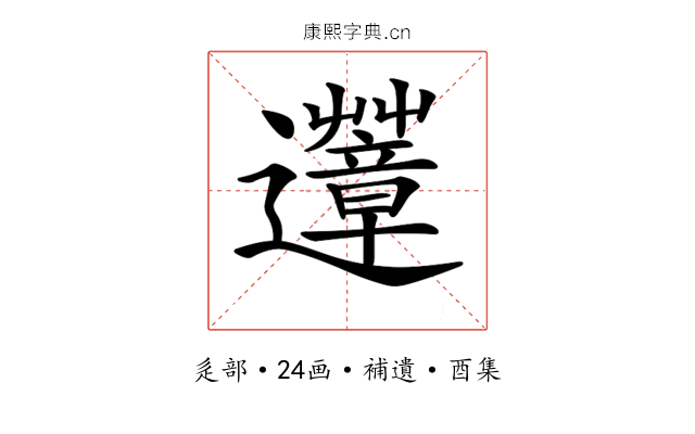 𨙏