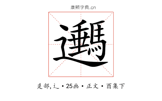 𨙔