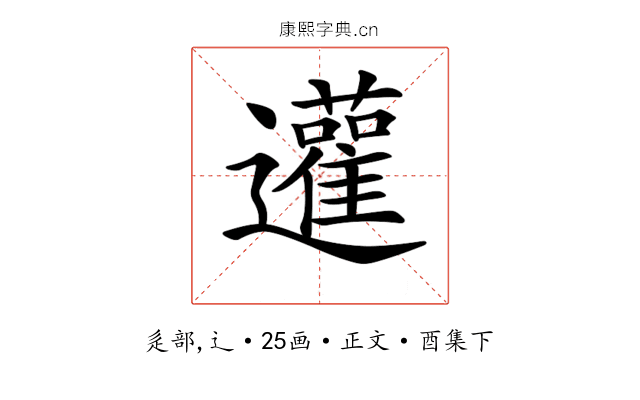 𨙕