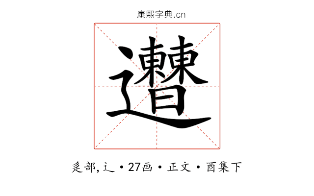 𨙠