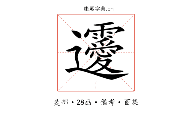 𨙤