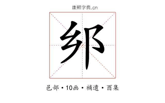 𨙵