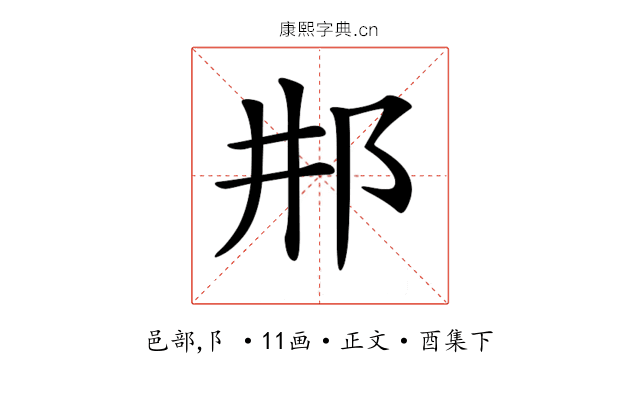 𨙷