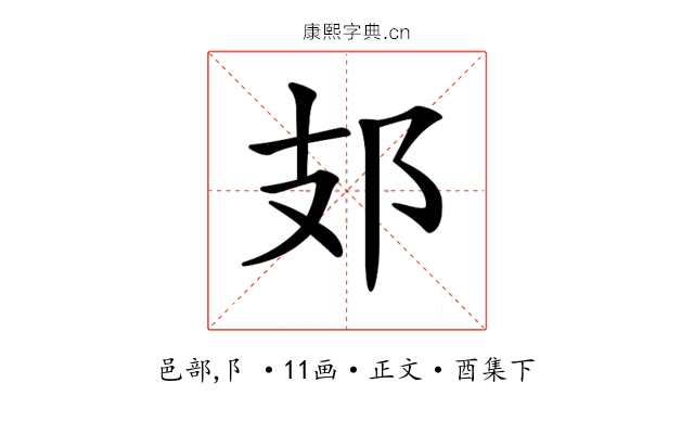 𨙸