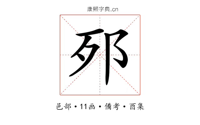 𨚌