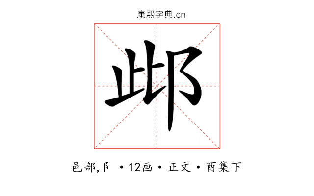 𨚖