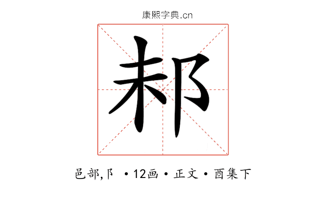 𨚘