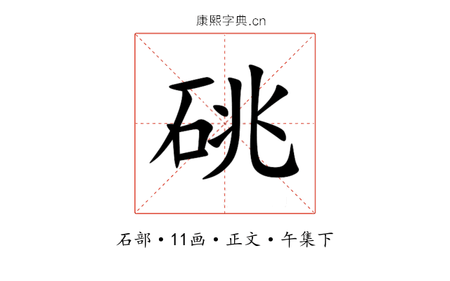 䂪