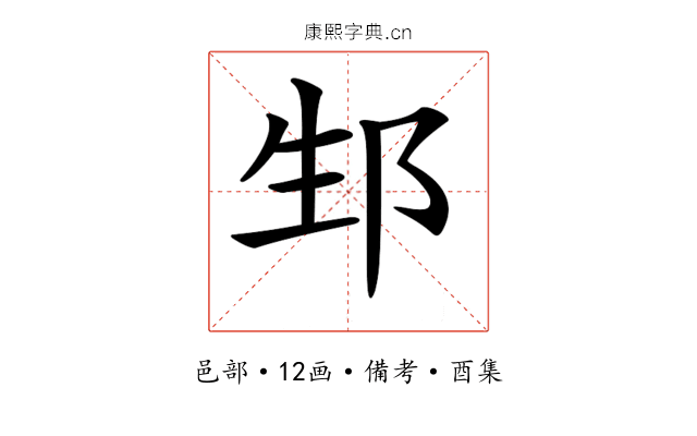 𨚥