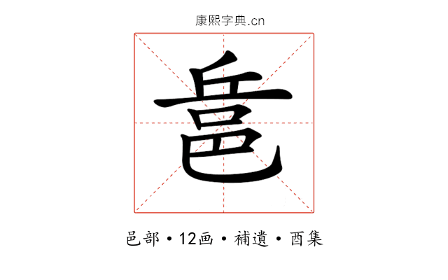 𨚬