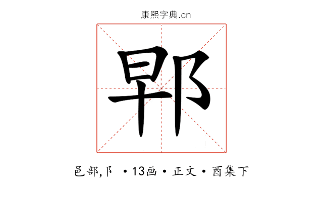 𨚰