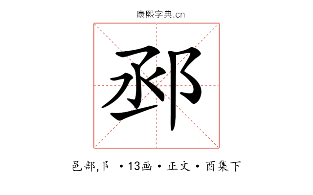 𨚱