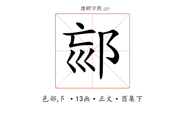 𨚳