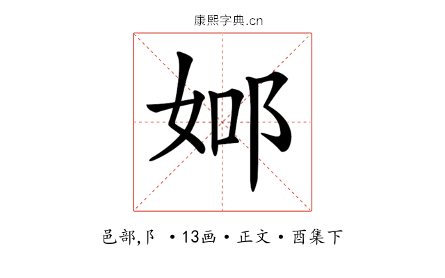 𨚴