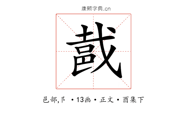 𨚵