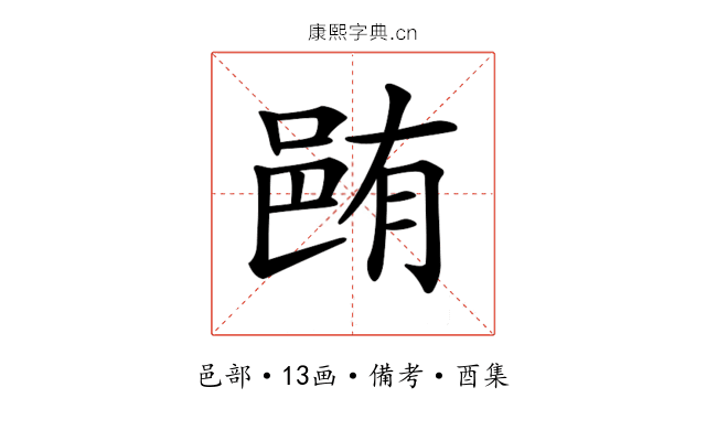 𨚼