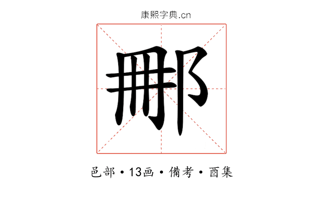 𨚿