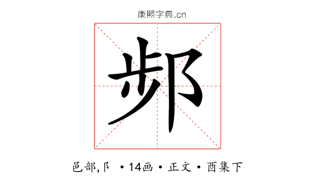 𨛒