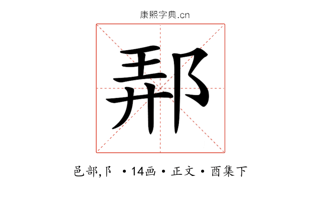 𨛓