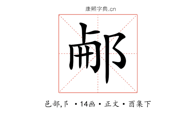 𨛖