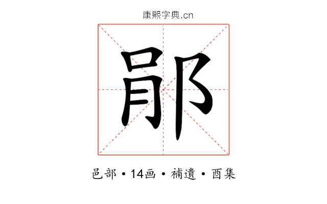 𨛡