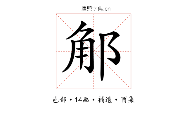 𨛥