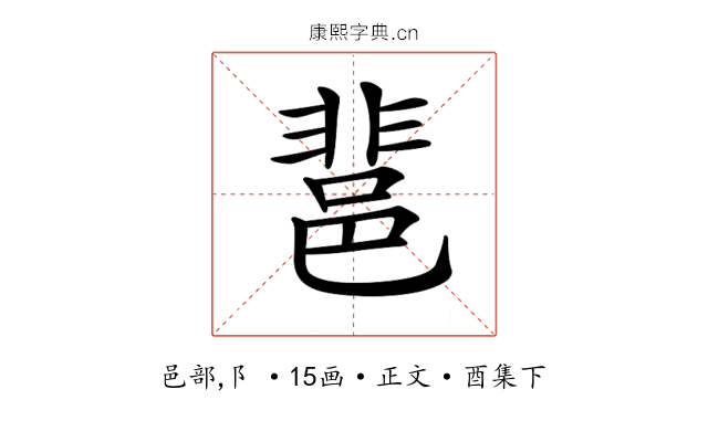 𨛬