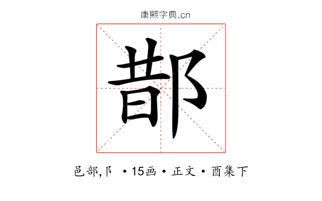 𨛳