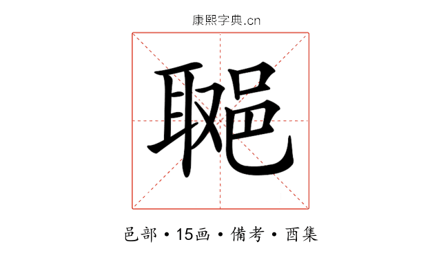 𨛿
