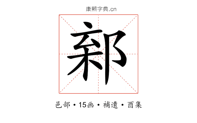 𨜎