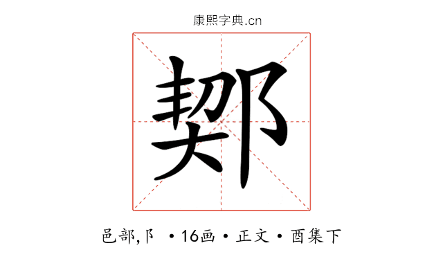 𨜒