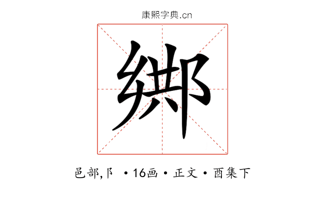 𨜕