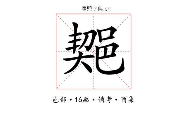 𨜣