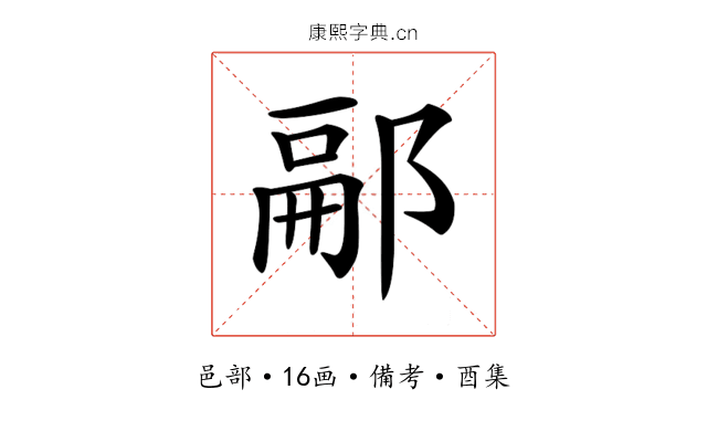𨜥