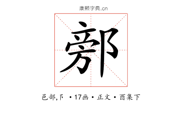 𨜷