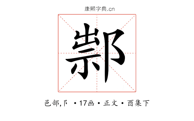 𨜿