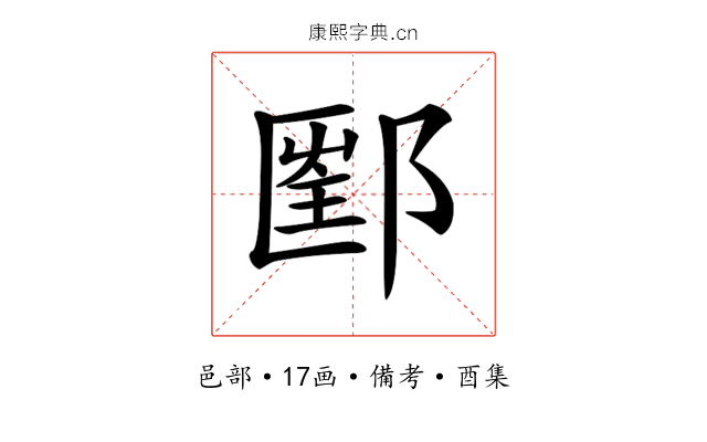 𨝇
