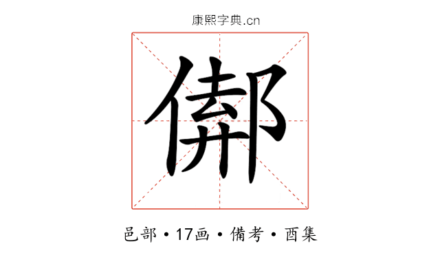 𨝈