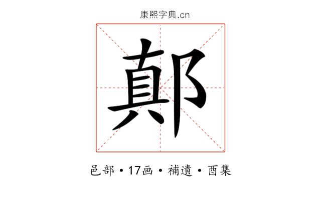 𨝊