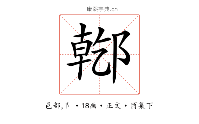 𨝌